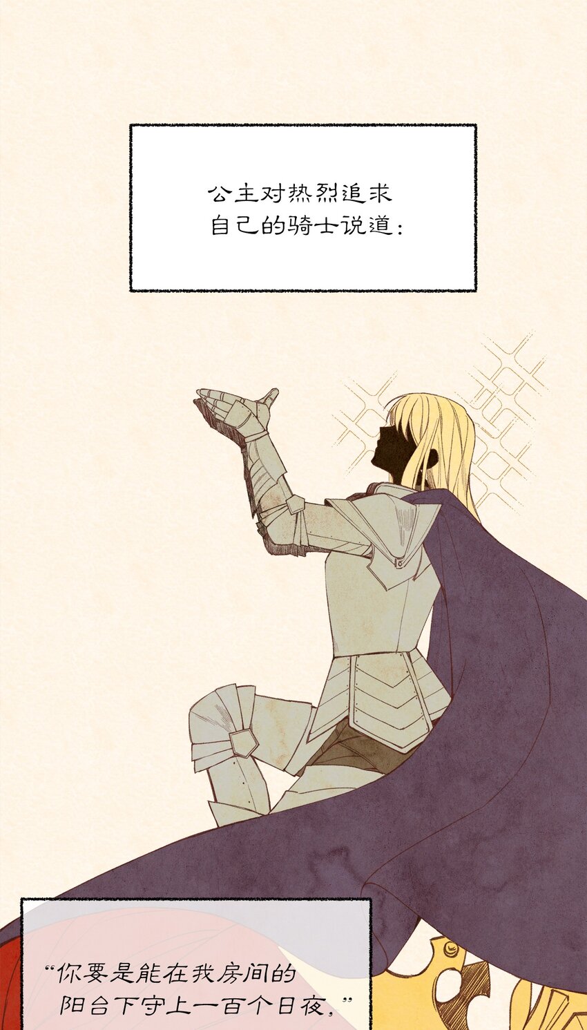 《请给我回信，王子殿下！》01 浪漫的作者 第5页