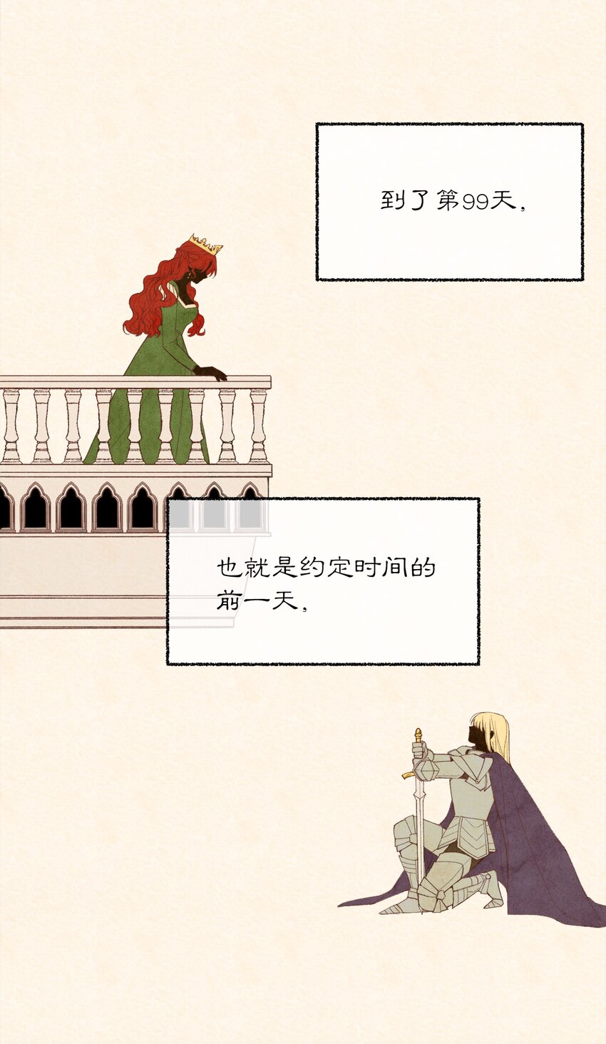 《请给我回信，王子殿下！》01 浪漫的作者 第9页