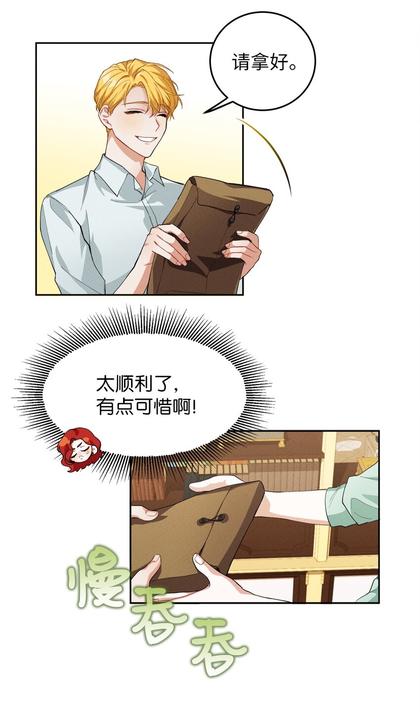 《请给我回信，王子殿下！》02 神秘的魔法盒子 第14页