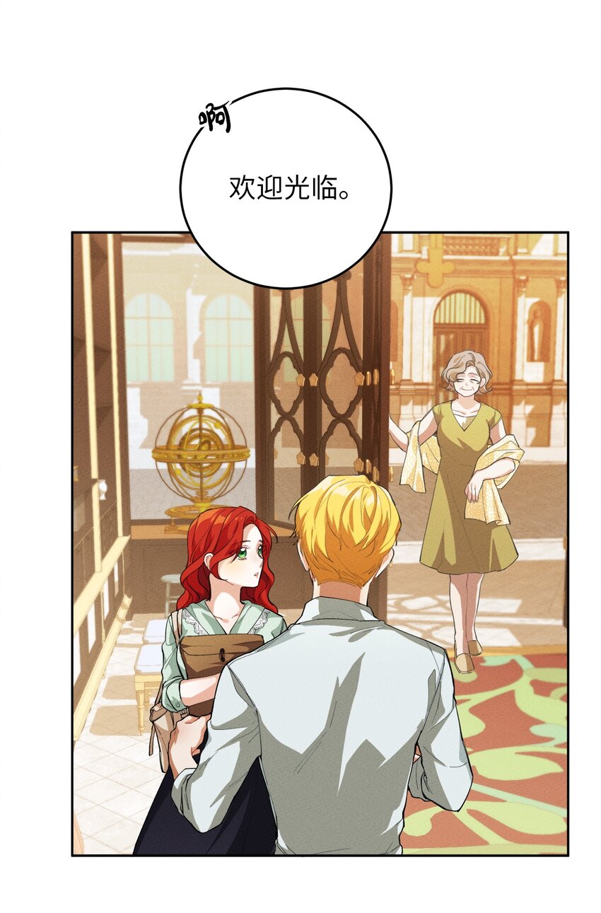 《请给我回信，王子殿下！》02 神秘的魔法盒子 第16页