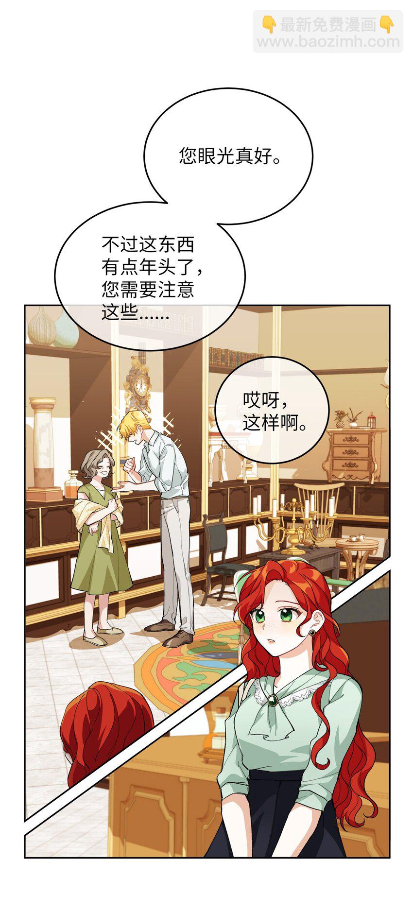 《请给我回信，王子殿下！》02 神秘的魔法盒子 第20页