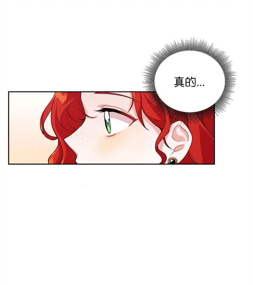《请给我回信，王子殿下！》02 神秘的魔法盒子 第21页