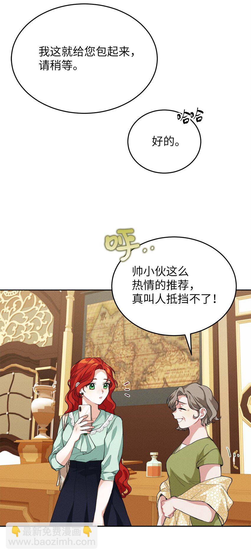 《请给我回信，王子殿下！》02 神秘的魔法盒子 第25页