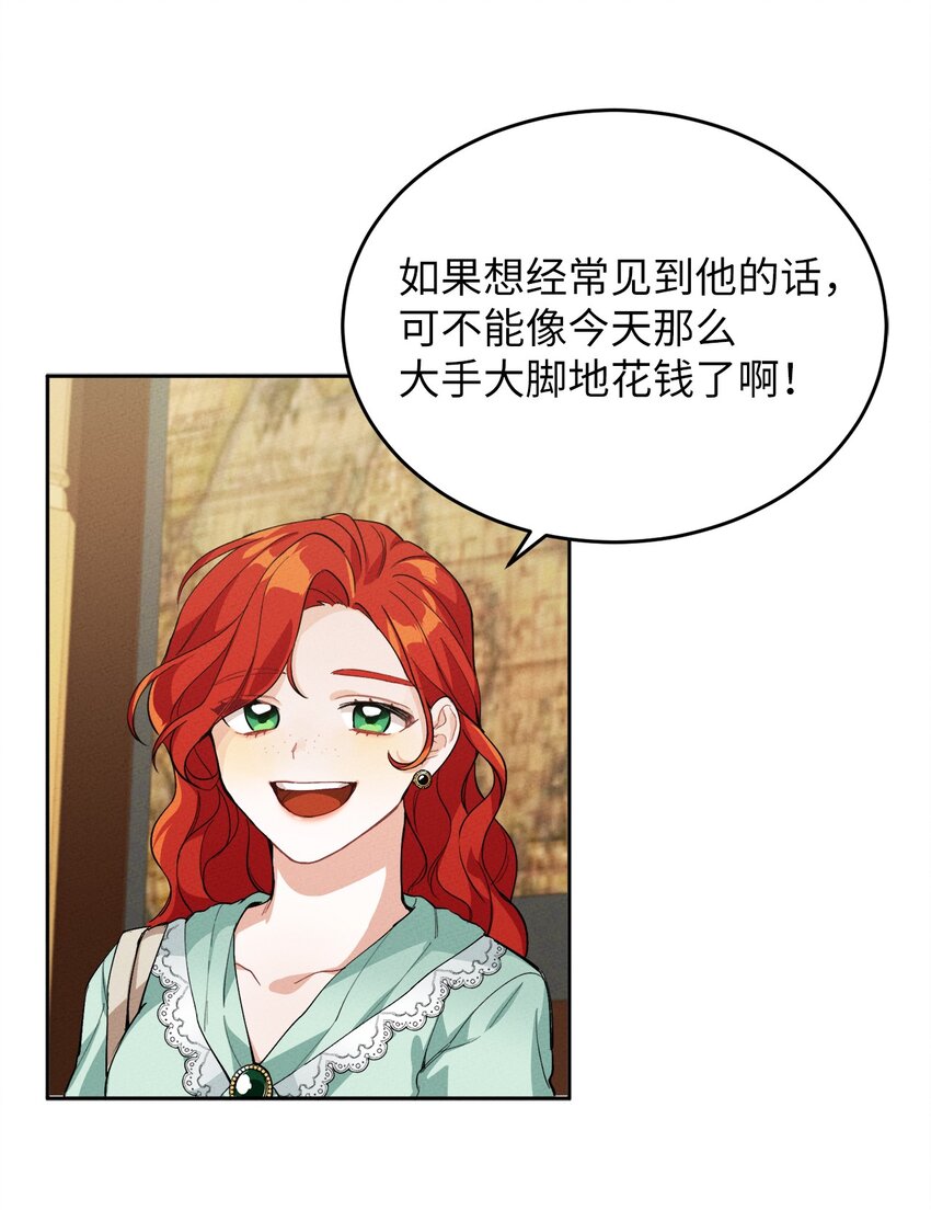 《请给我回信，王子殿下！》02 神秘的魔法盒子 第26页