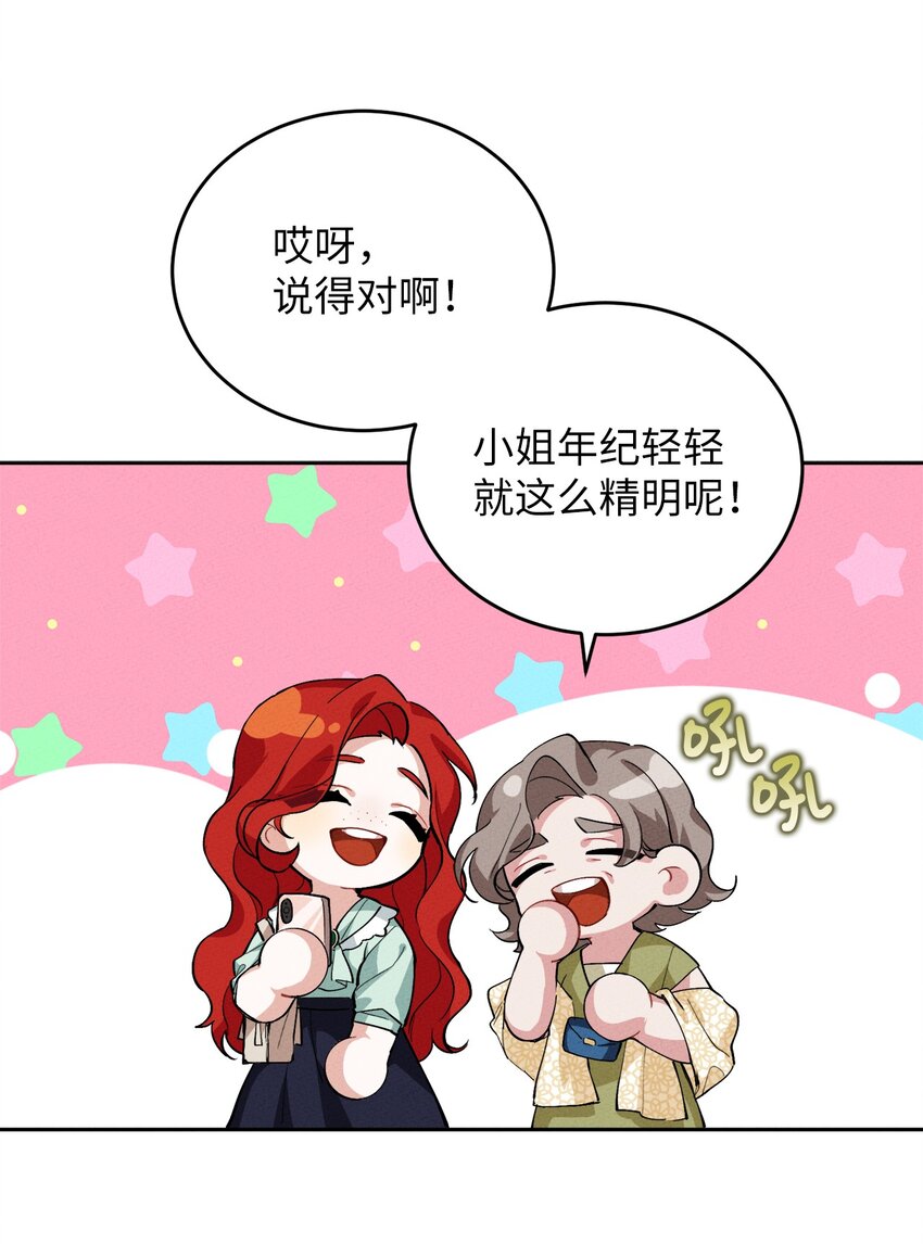 《请给我回信，王子殿下！》02 神秘的魔法盒子 第27页