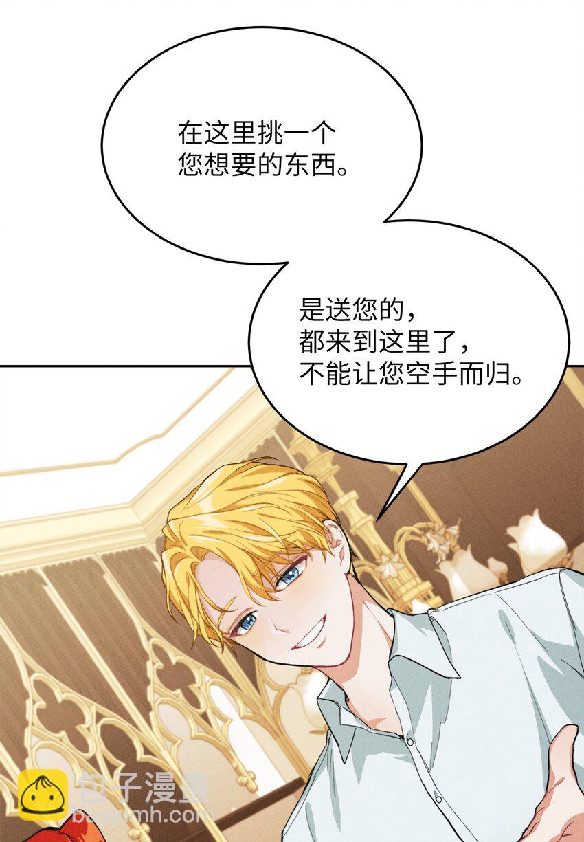《请给我回信，王子殿下！》02 神秘的魔法盒子 第31页
