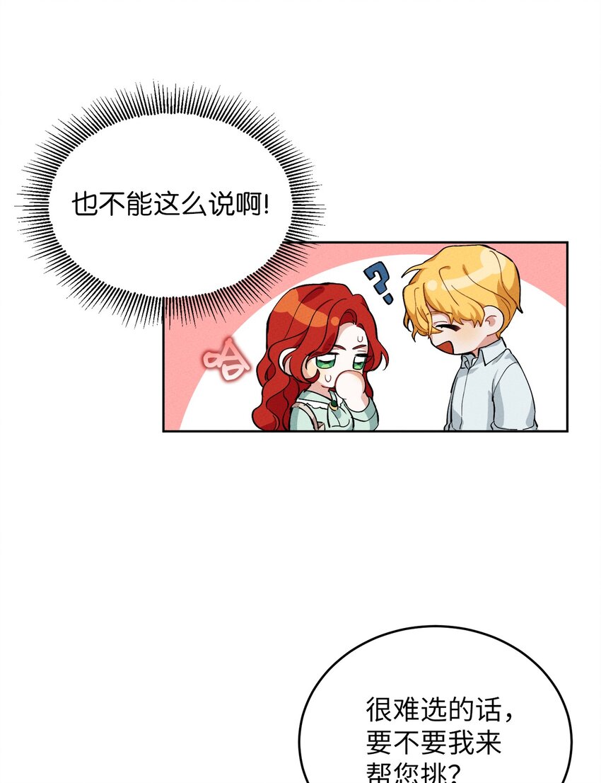 《请给我回信，王子殿下！》02 神秘的魔法盒子 第37页