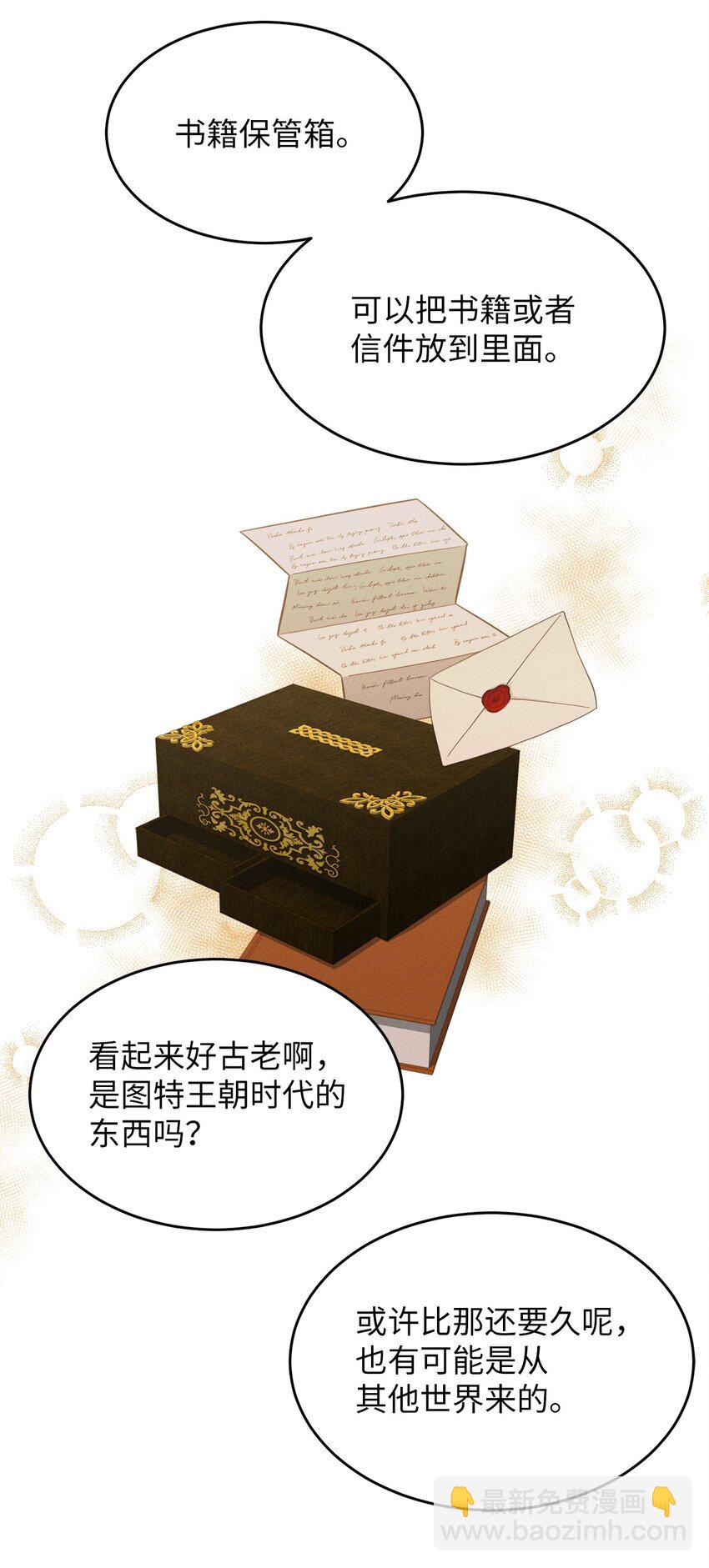 《请给我回信，王子殿下！》02 神秘的魔法盒子 第42页