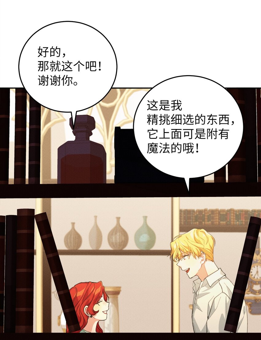 《请给我回信，王子殿下！》02 神秘的魔法盒子 第43页