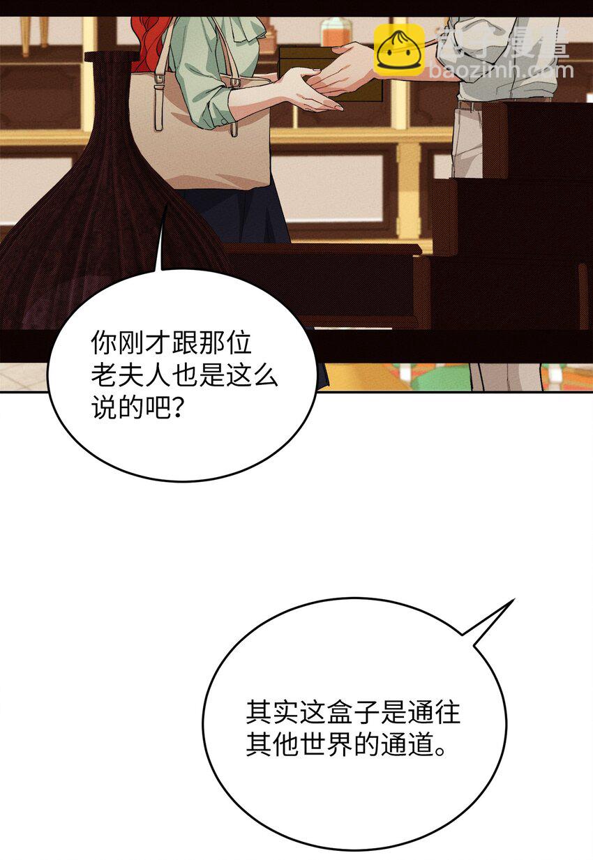 《请给我回信，王子殿下！》02 神秘的魔法盒子 第44页