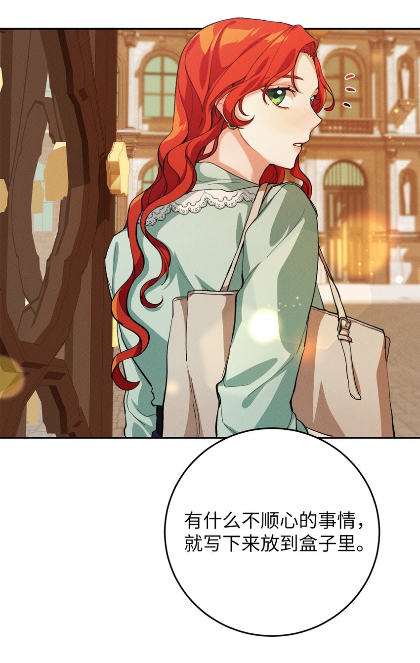 《请给我回信，王子殿下！》02 神秘的魔法盒子 第47页