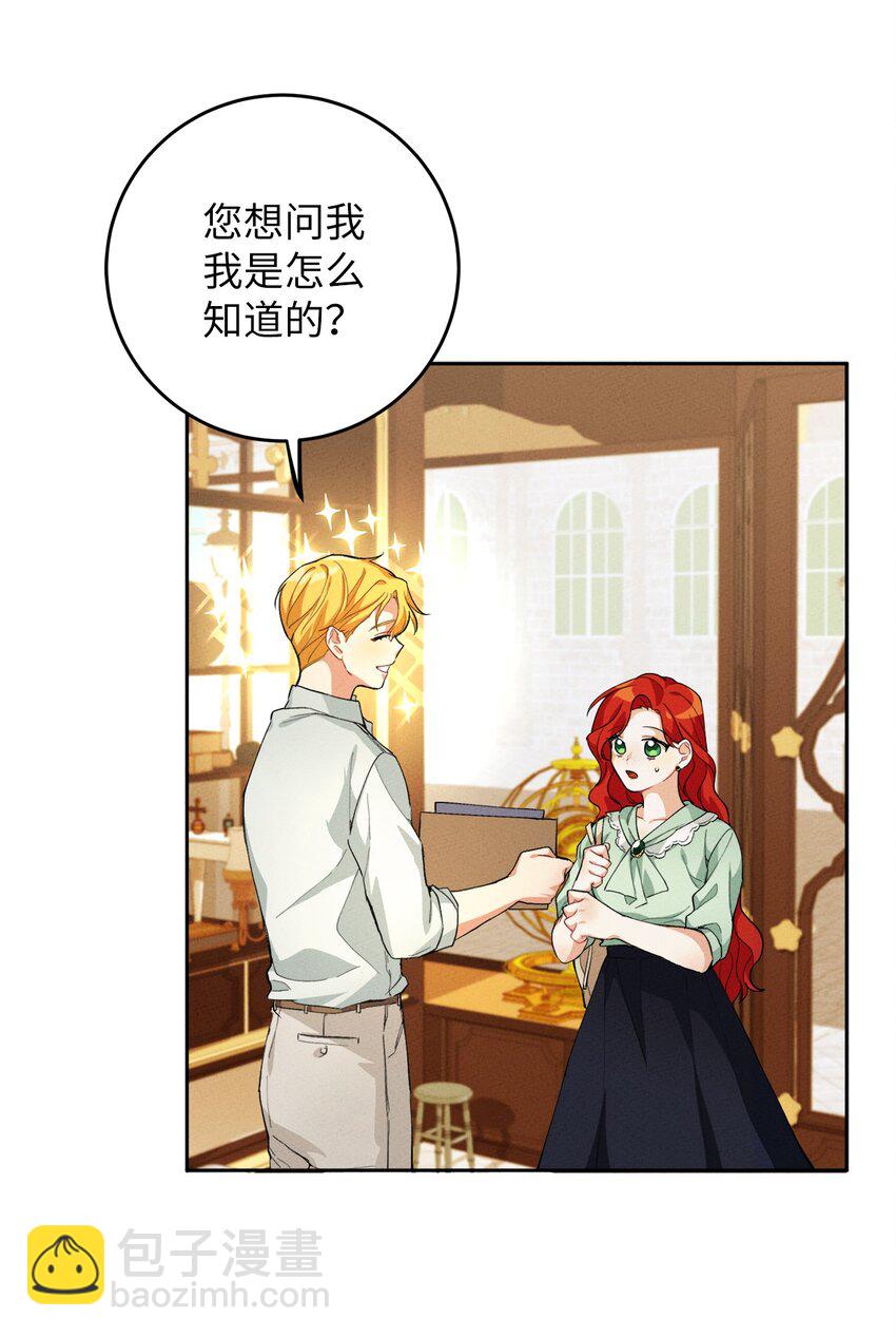 《请给我回信，王子殿下！》02 神秘的魔法盒子 第5页
