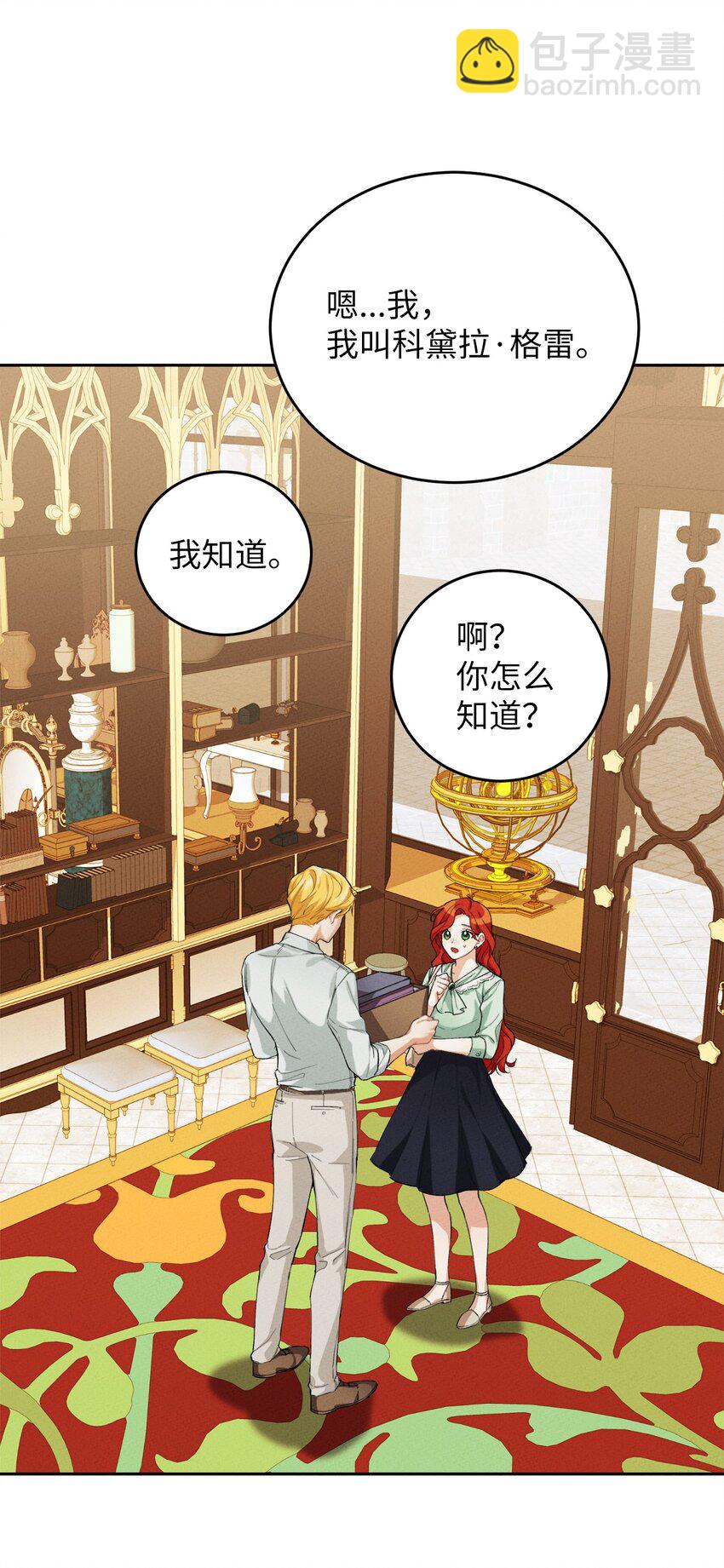 《请给我回信，王子殿下！》02 神秘的魔法盒子 第7页