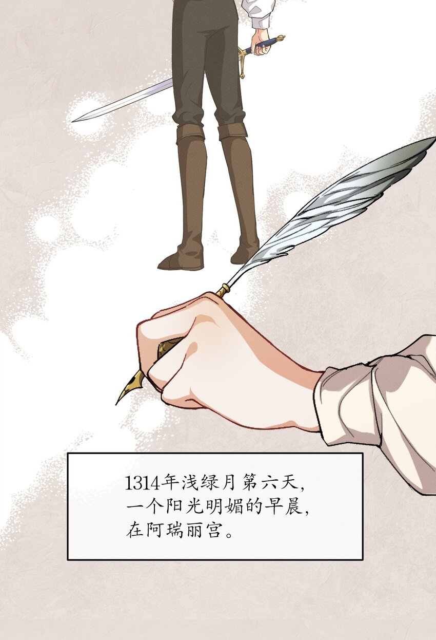 《请给我回信，王子殿下！》03 消失的信件 第11页