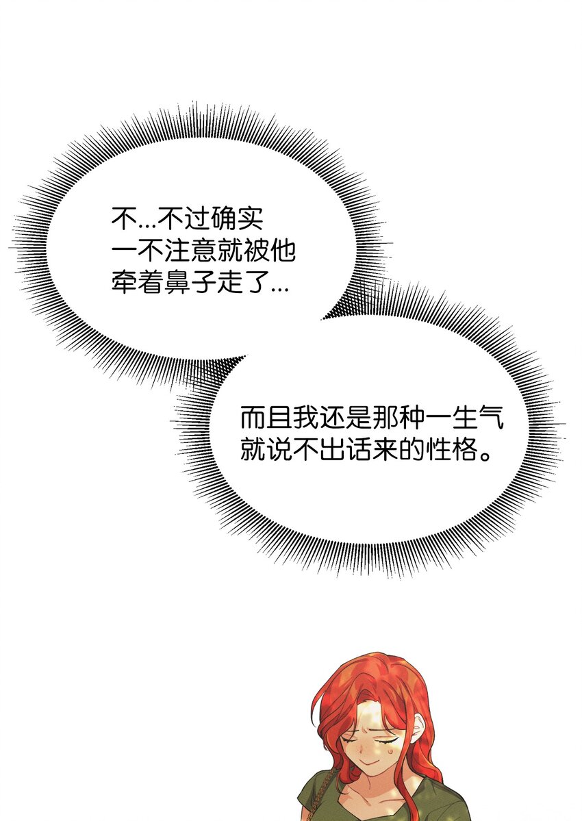 《请给我回信，王子殿下！》03 消失的信件 第22页