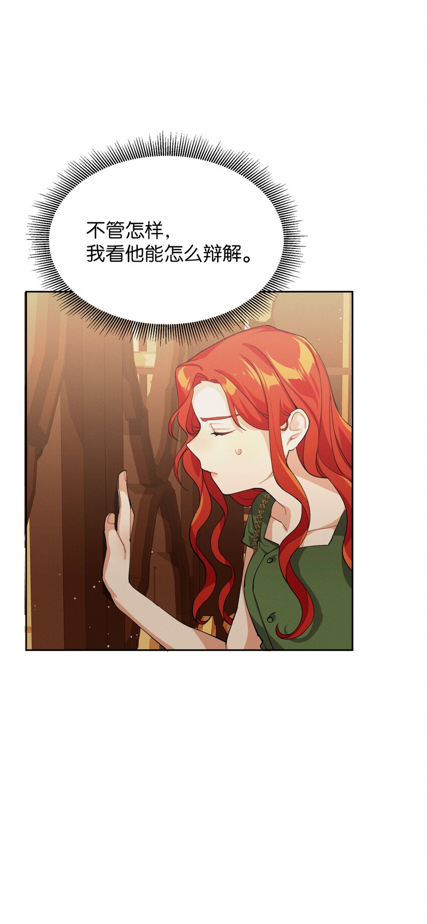 《请给我回信，王子殿下！》03 消失的信件 第24页
