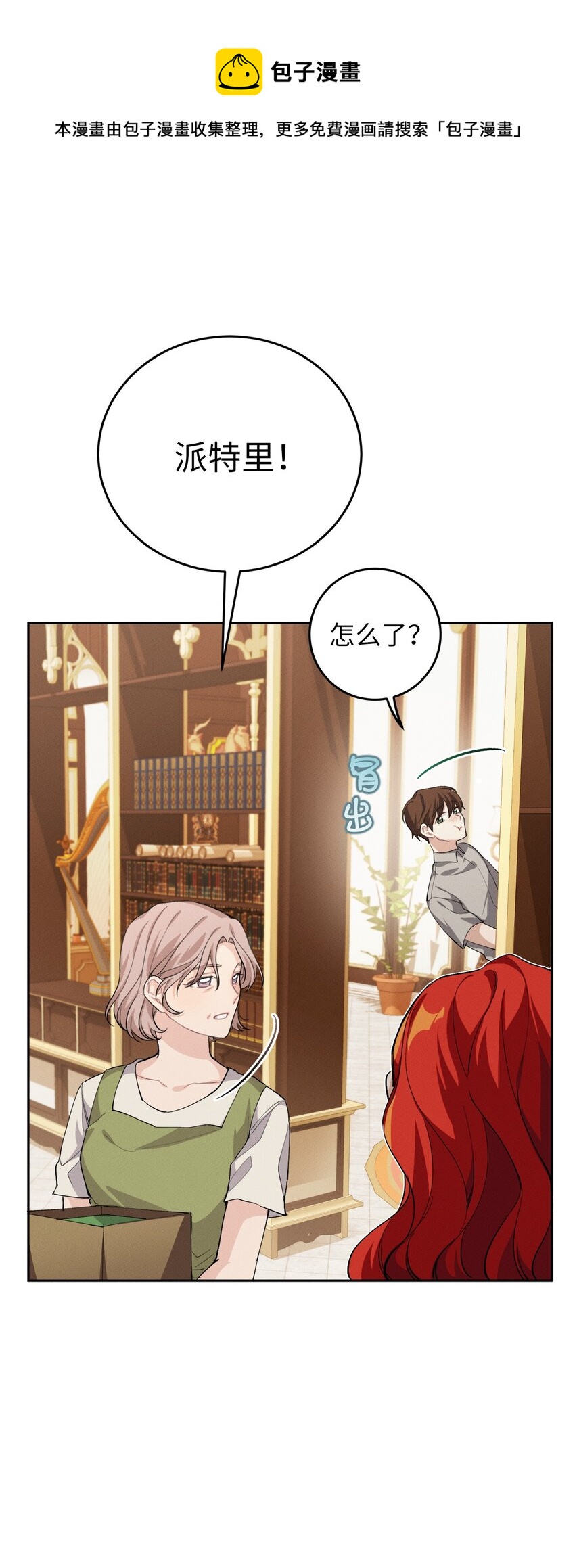《请给我回信，王子殿下！》03 消失的信件 第29页