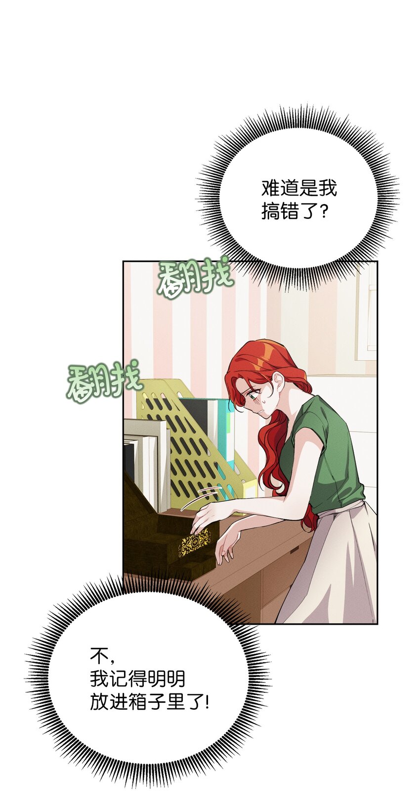 《请给我回信，王子殿下！》03 消失的信件 第2页