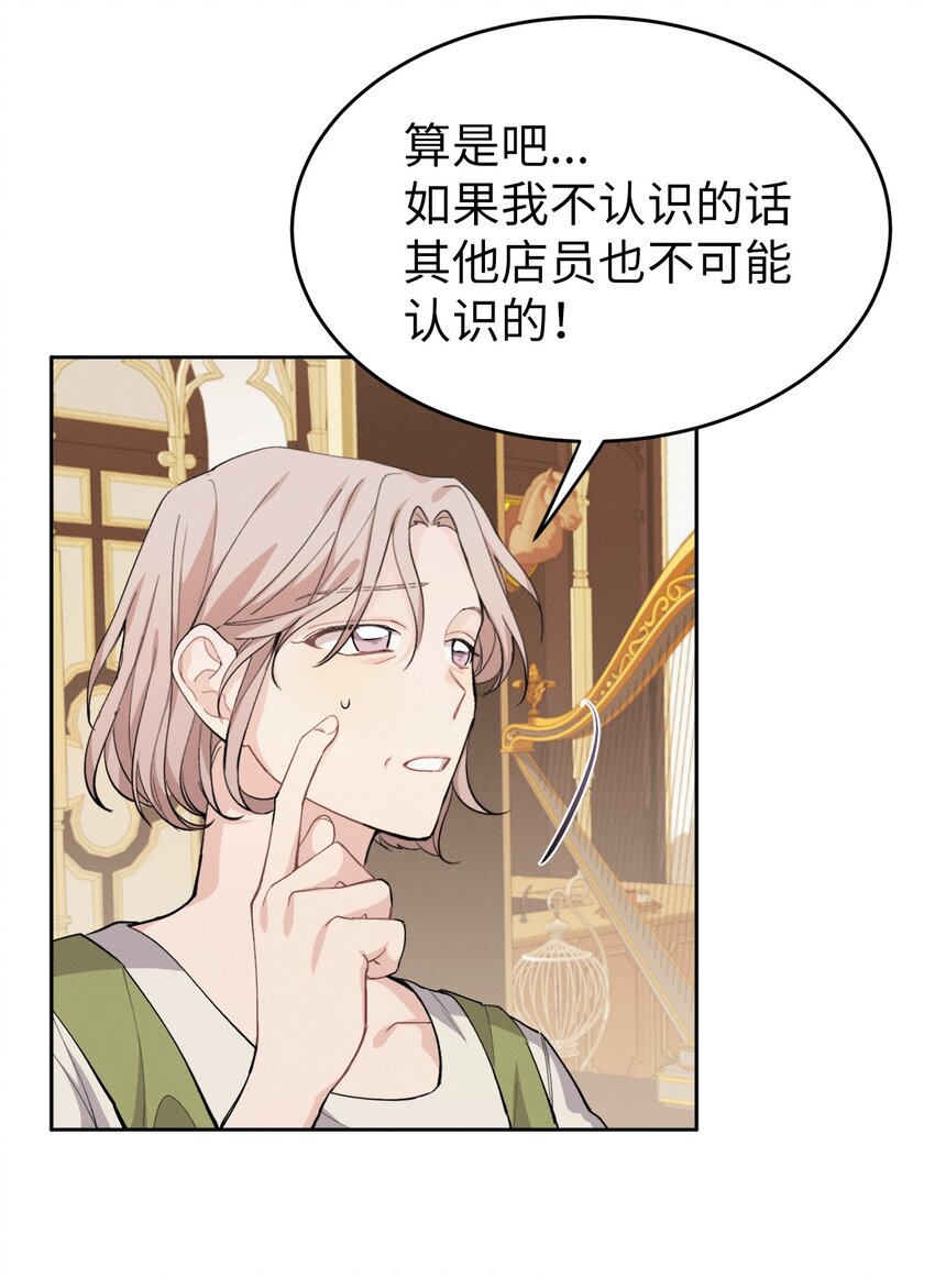 《请给我回信，王子殿下！》03 消失的信件 第36页
