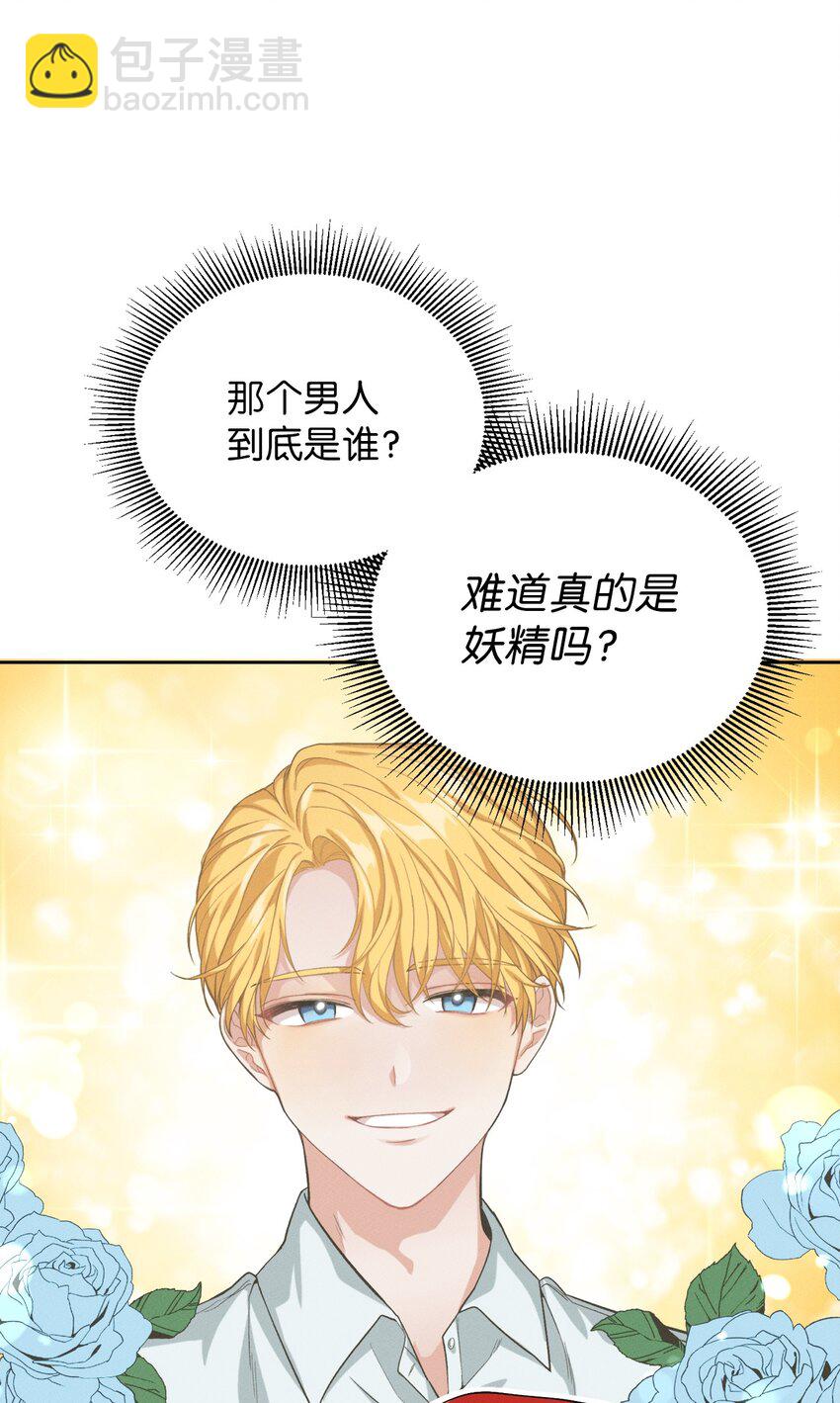 《请给我回信，王子殿下！》03 消失的信件 第44页