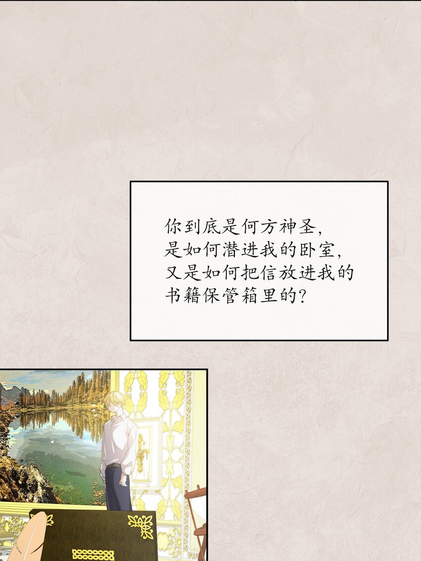 《请给我回信，王子殿下！》03 消失的信件 第6页