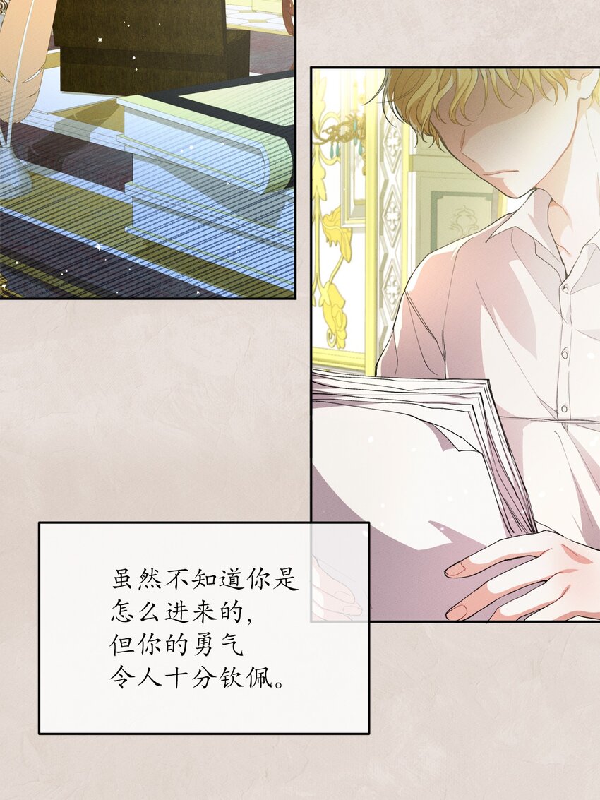 《请给我回信，王子殿下！》03 消失的信件 第7页