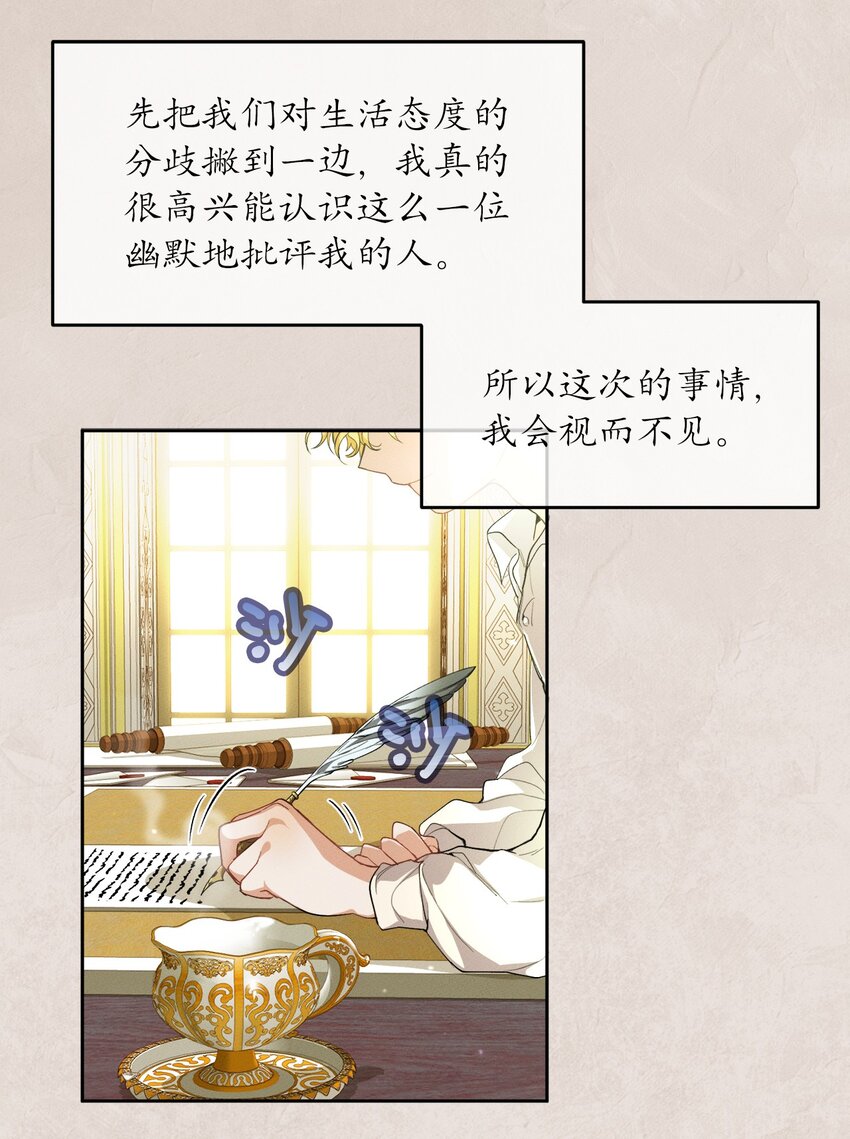 《请给我回信，王子殿下！》03 消失的信件 第9页