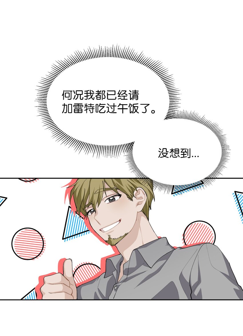 《请给我回信，王子殿下！》05 故事的真相 第12页