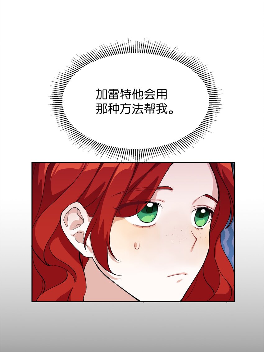 《请给我回信，王子殿下！》05 故事的真相 第13页