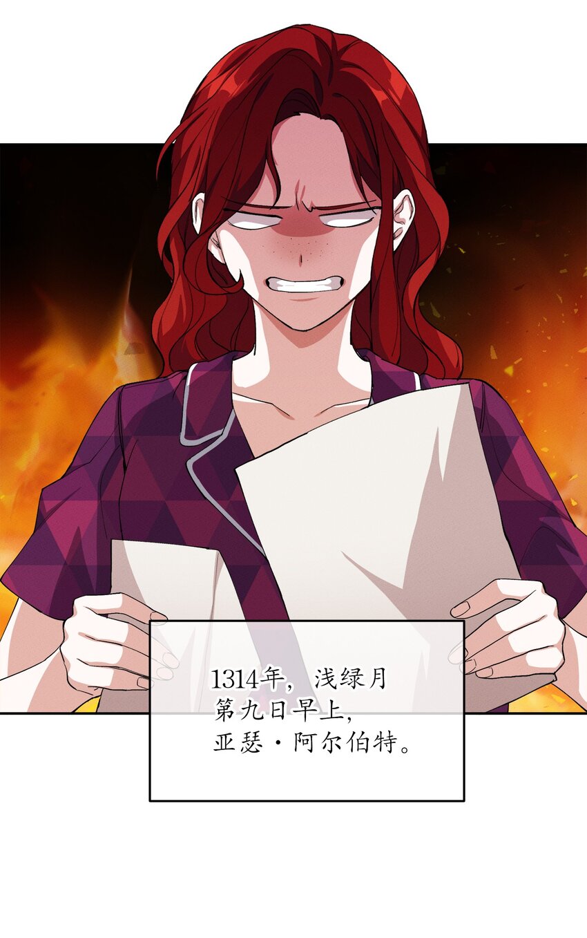 《请给我回信，王子殿下！》05 故事的真相 第24页