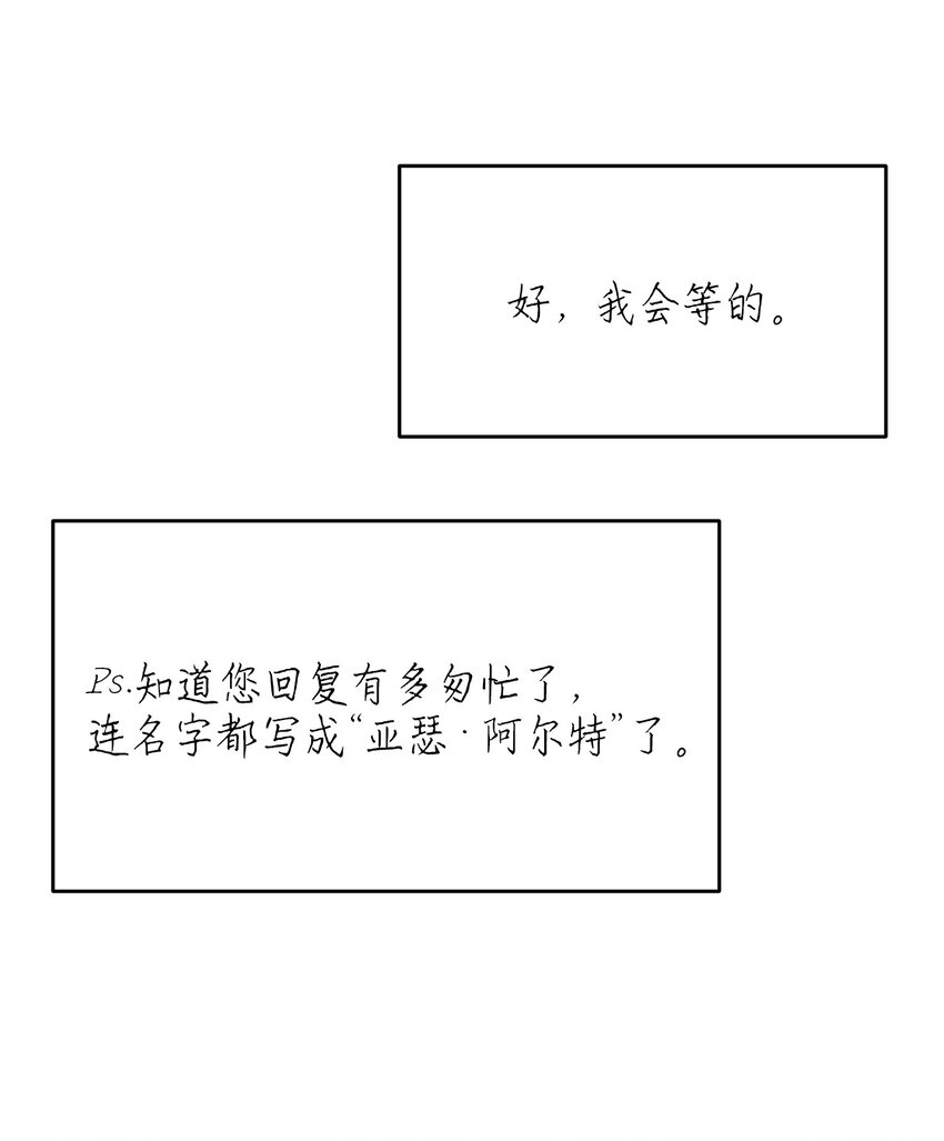 《请给我回信，王子殿下！》05 故事的真相 第28页