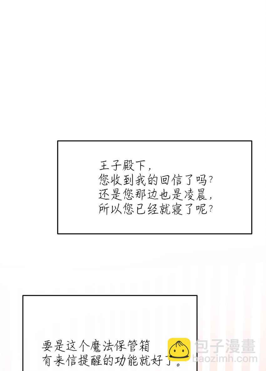 《请给我回信，王子殿下！》05 故事的真相 第2页