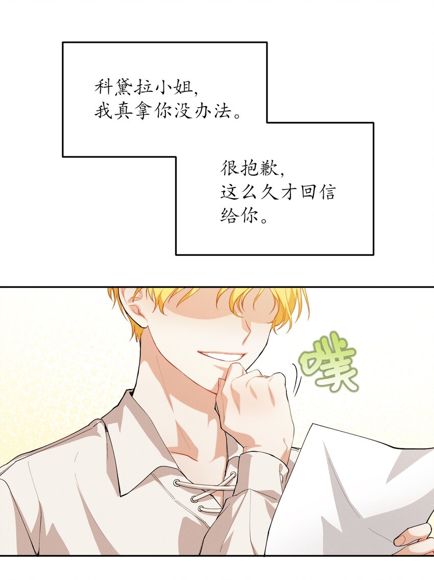 《请给我回信，王子殿下！》05 故事的真相 第32页