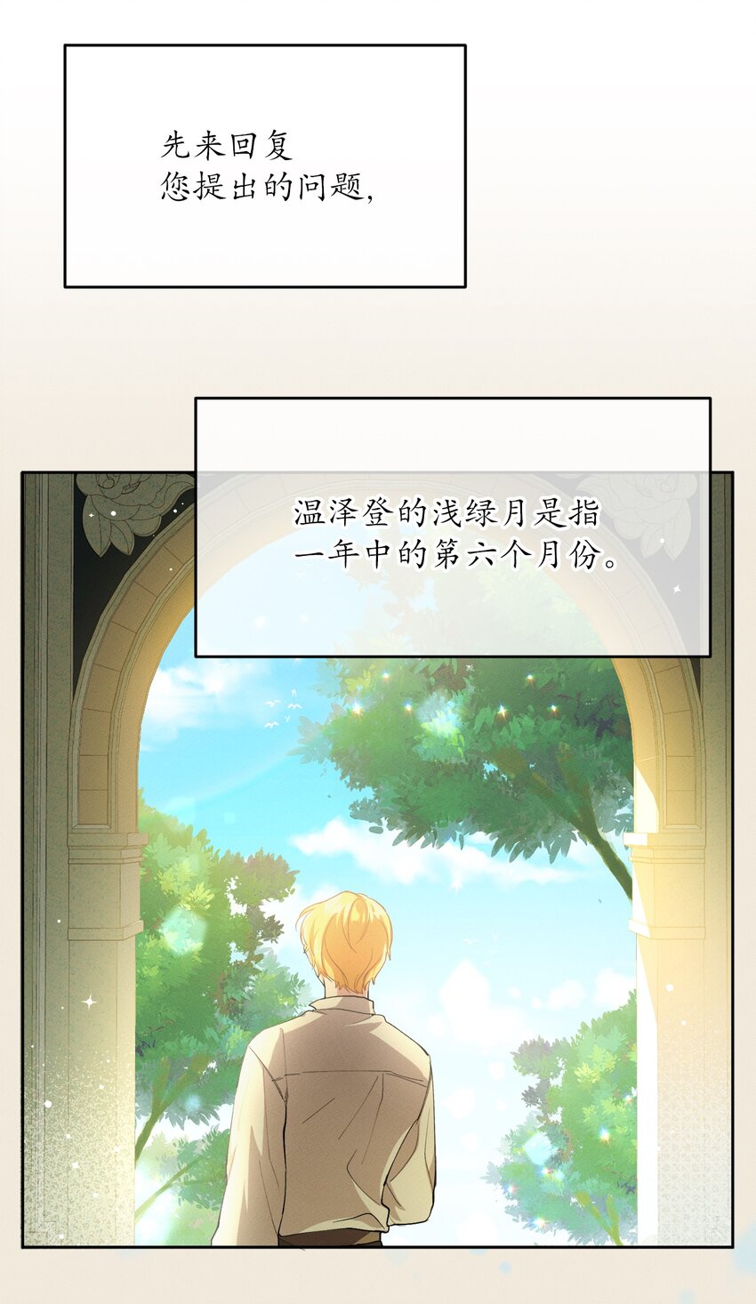 《请给我回信，王子殿下！》05 故事的真相 第33页