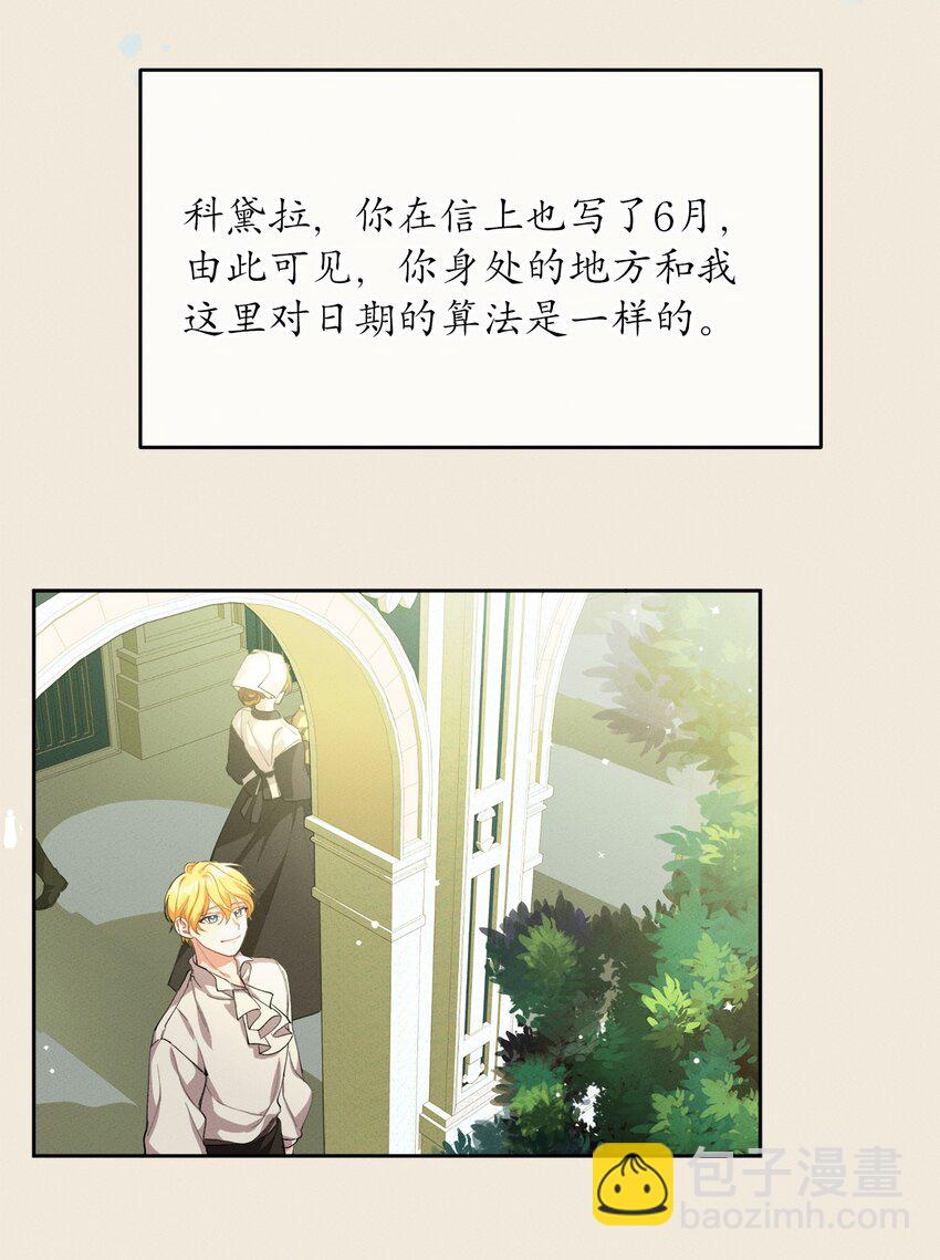 《请给我回信，王子殿下！》05 故事的真相 第34页