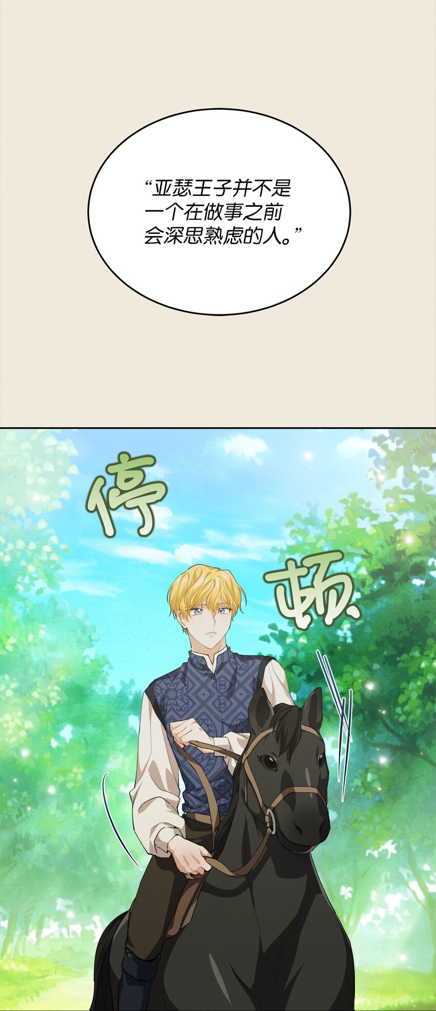 《请给我回信，王子殿下！》05 故事的真相 第46页