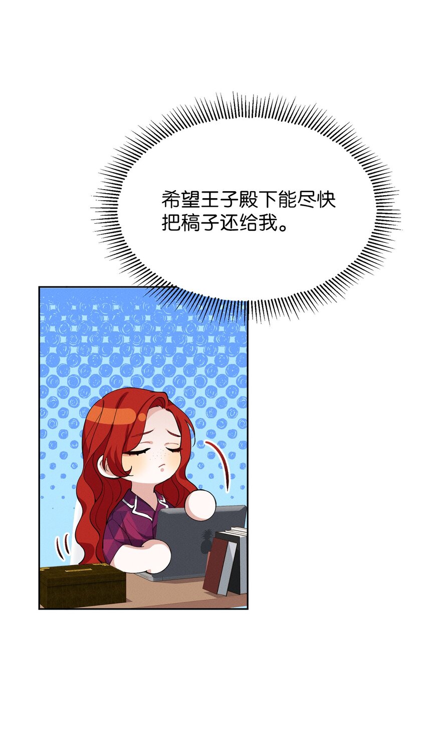 《请给我回信，王子殿下！》05 故事的真相 第7页