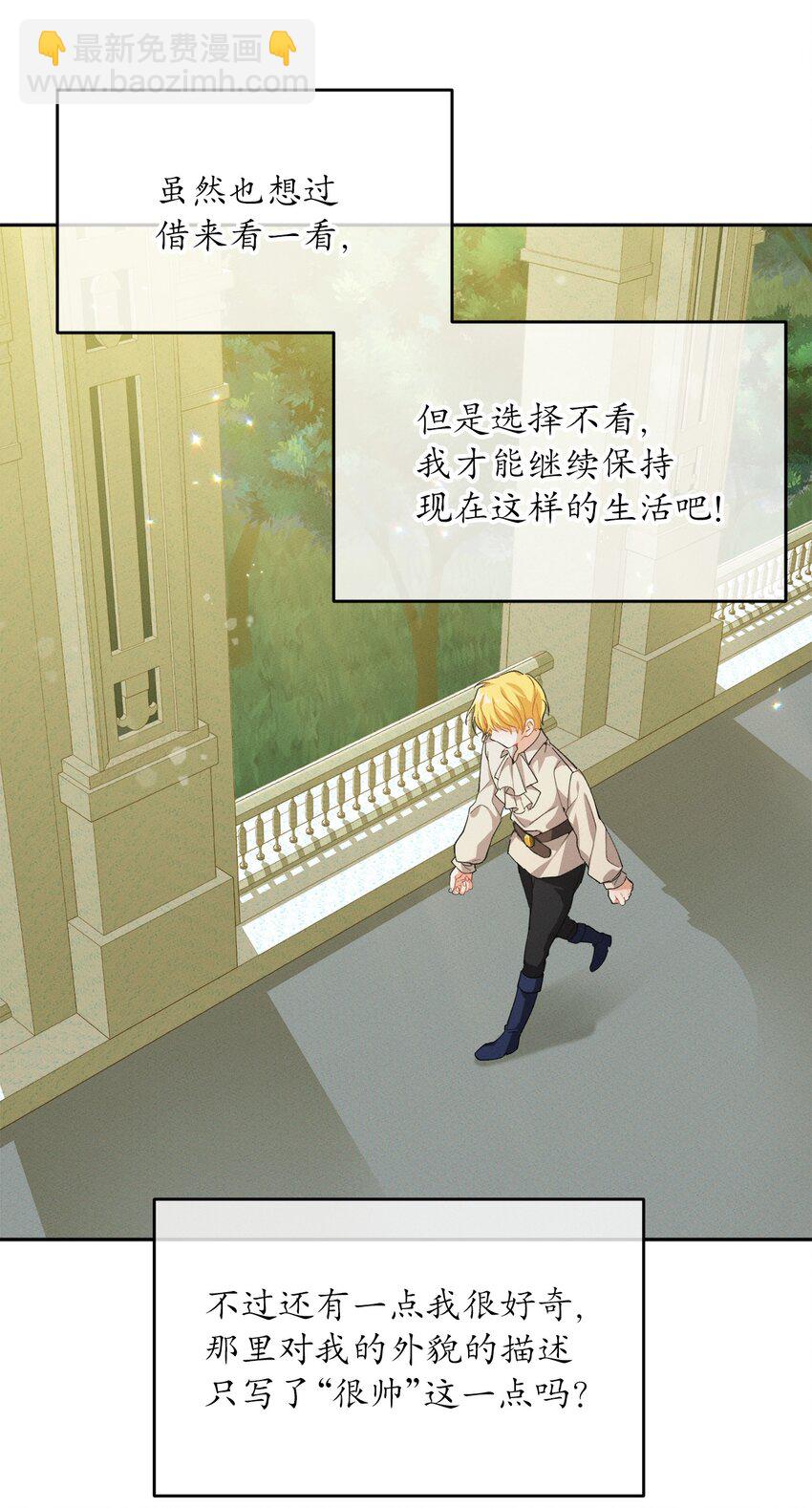 《请给我回信，王子殿下！》07 不间断的书信 第10页