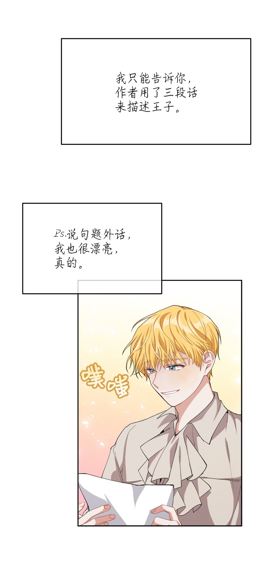 《请给我回信，王子殿下！》07 不间断的书信 第13页