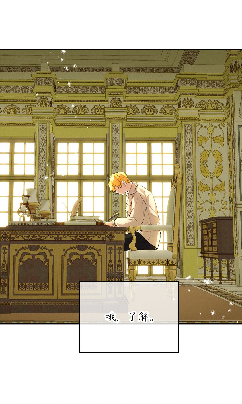 《请给我回信，王子殿下！》07 不间断的书信 第14页