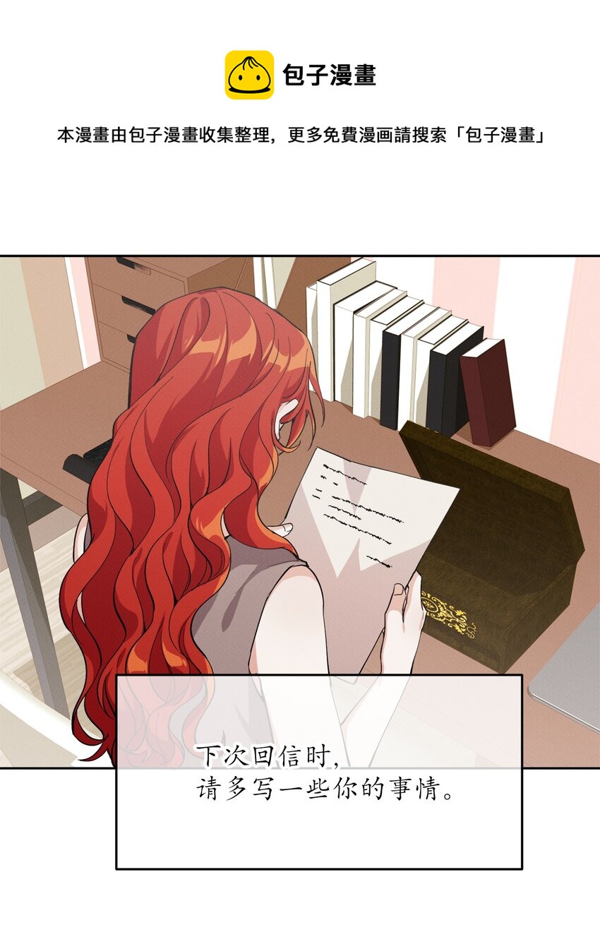 《请给我回信，王子殿下！》07 不间断的书信 第16页