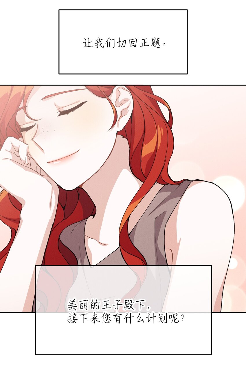 《请给我回信，王子殿下！》07 不间断的书信 第22页