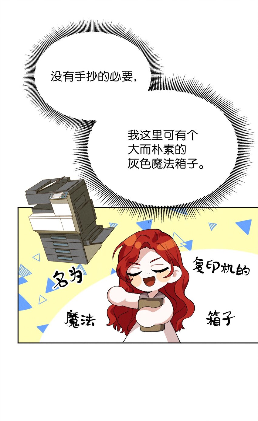 《请给我回信，王子殿下！》07 不间断的书信 第33页