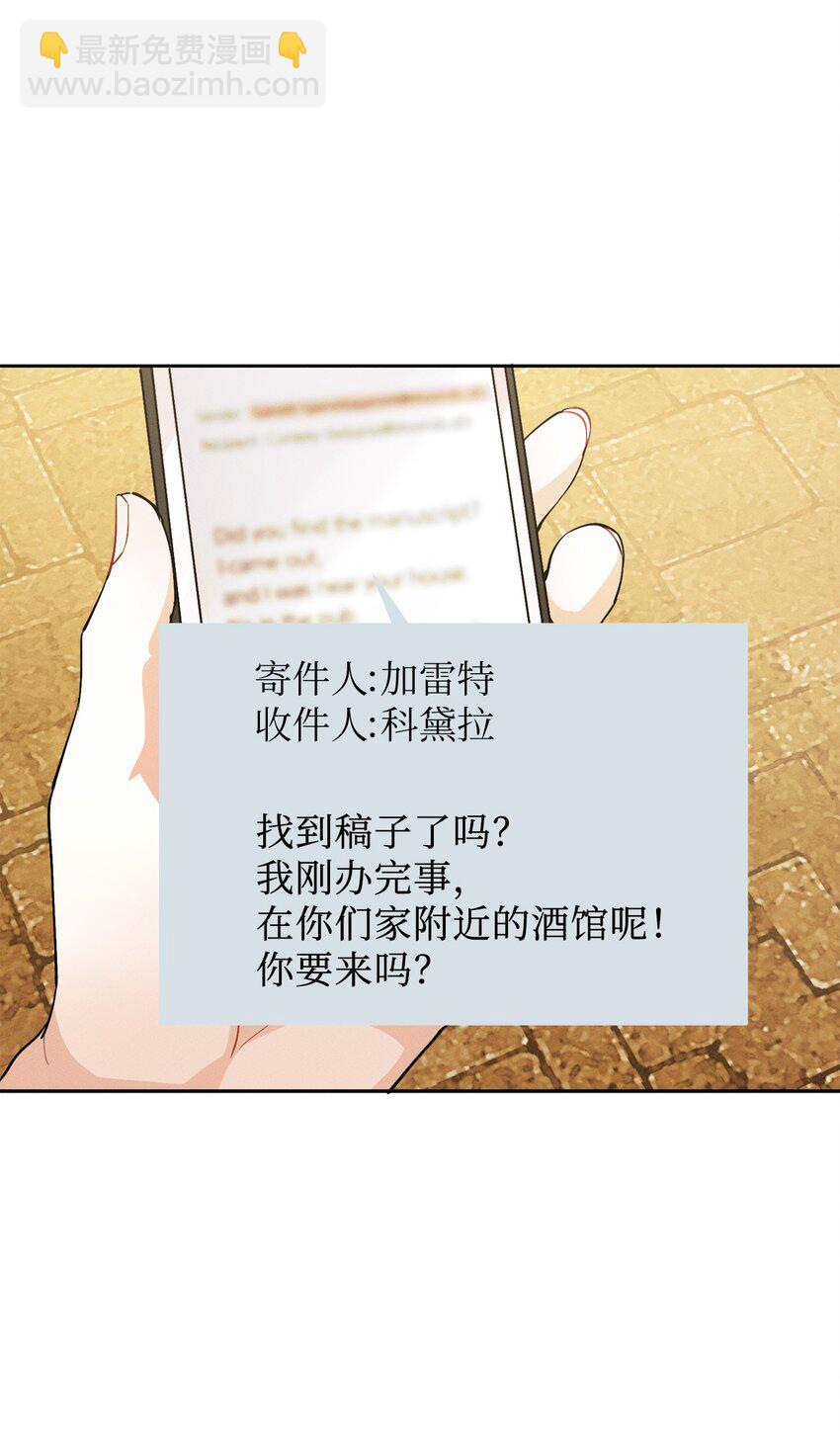 《请给我回信，王子殿下！》07 不间断的书信 第42页
