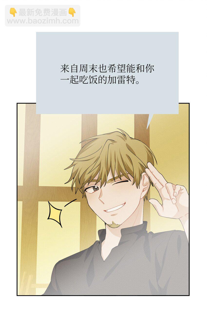 《请给我回信，王子殿下！》07 不间断的书信 第50页