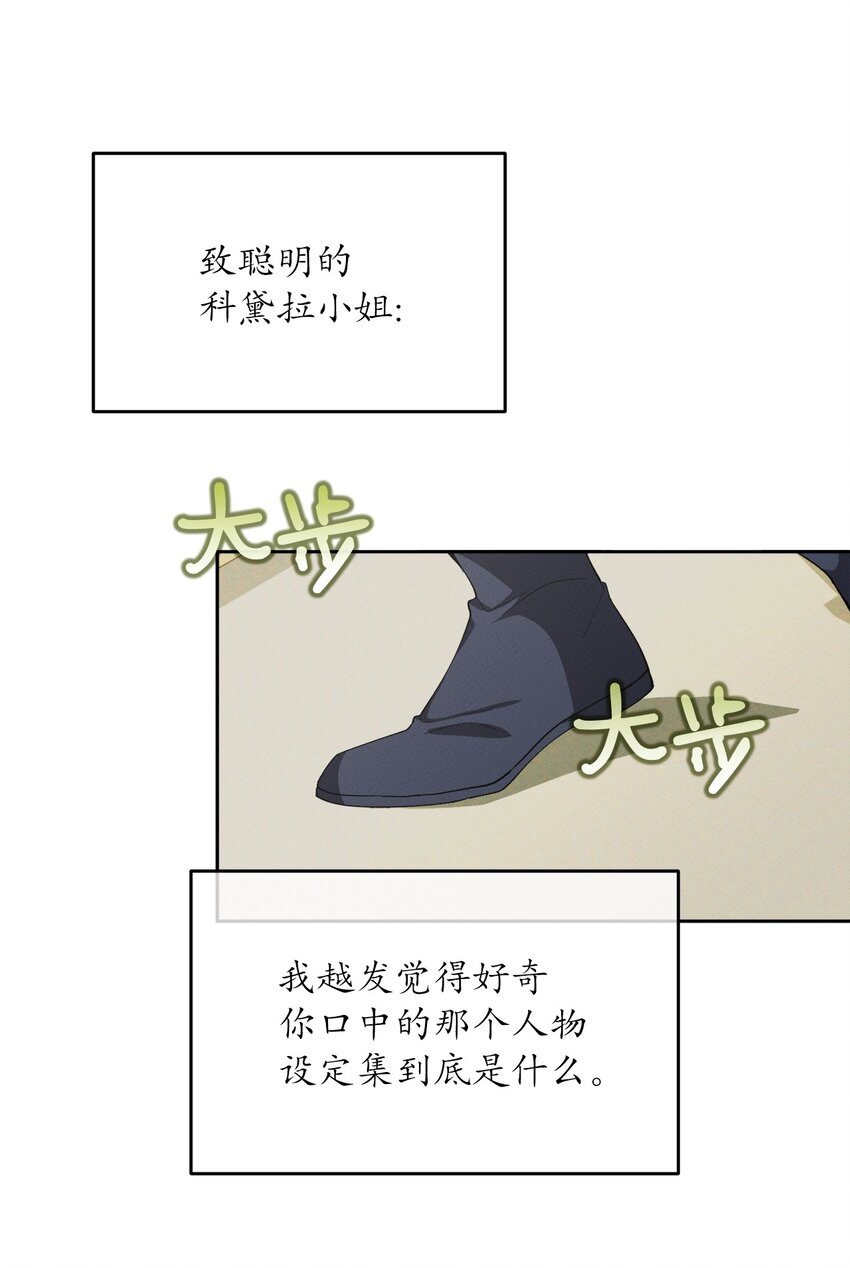 《请给我回信，王子殿下！》07 不间断的书信 第9页