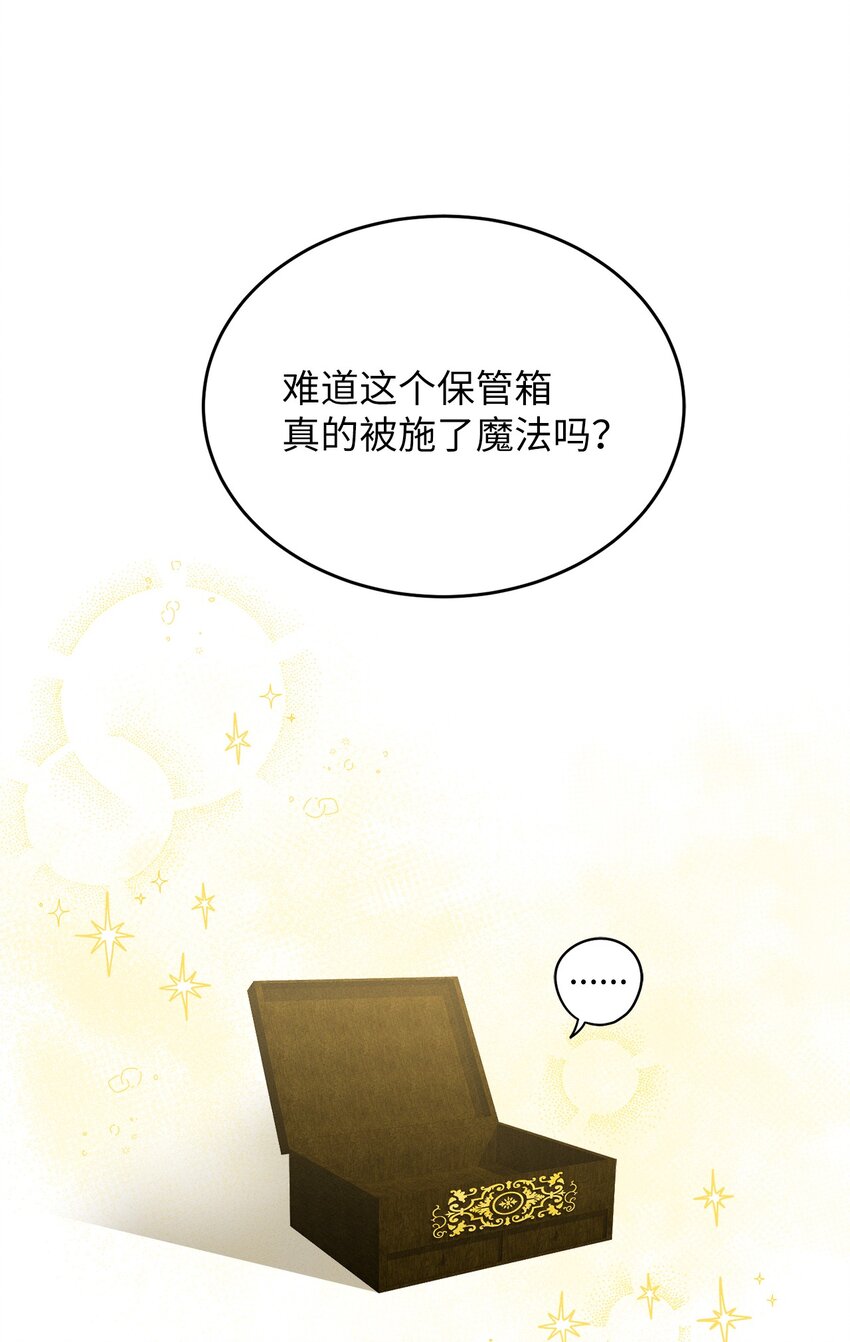 《请给我回信，王子殿下！》04 魔法盒子的秘密 第16页