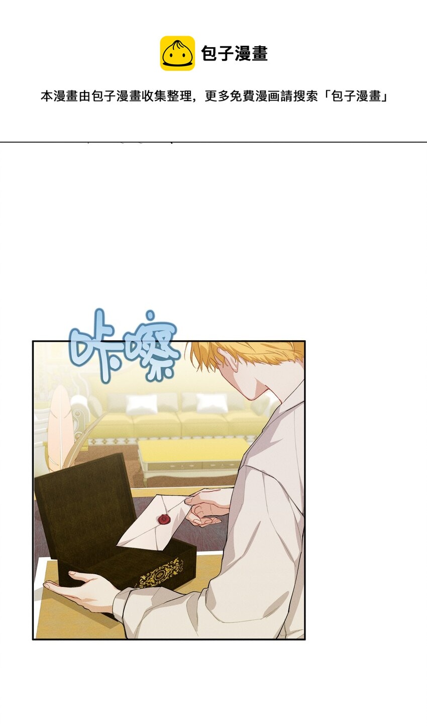 《请给我回信，王子殿下！》04 魔法盒子的秘密 第20页