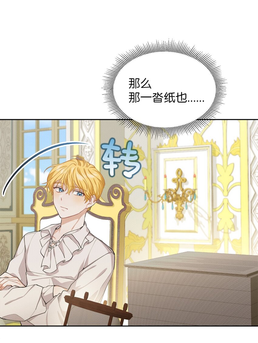 《请给我回信，王子殿下！》04 魔法盒子的秘密 第24页