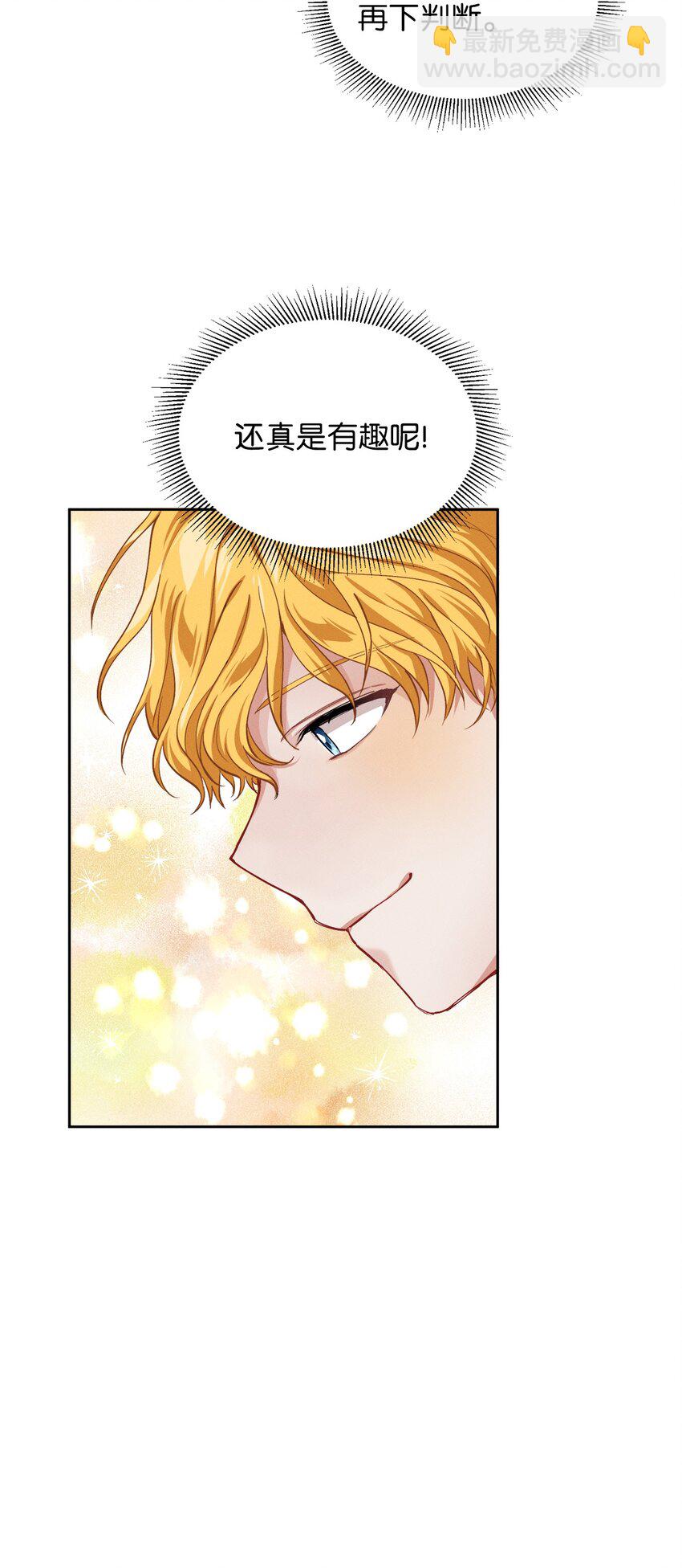 《请给我回信，王子殿下！》04 魔法盒子的秘密 第27页